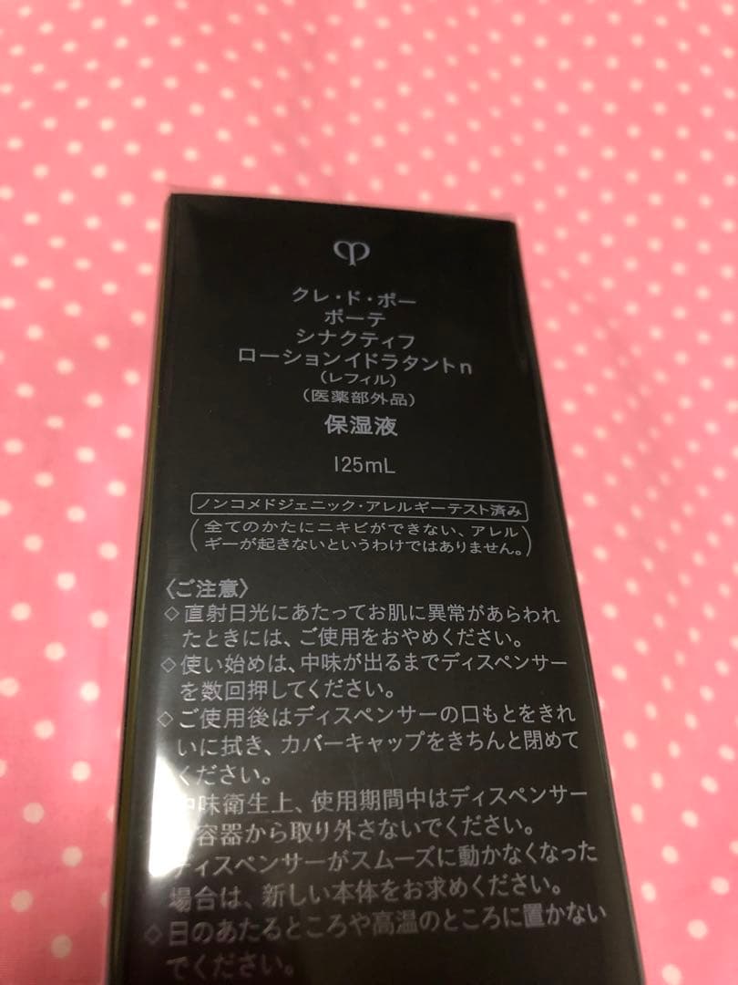 新品 クレドポーボーテ シナクティフ ローション 保湿液 レフィル 化粧液