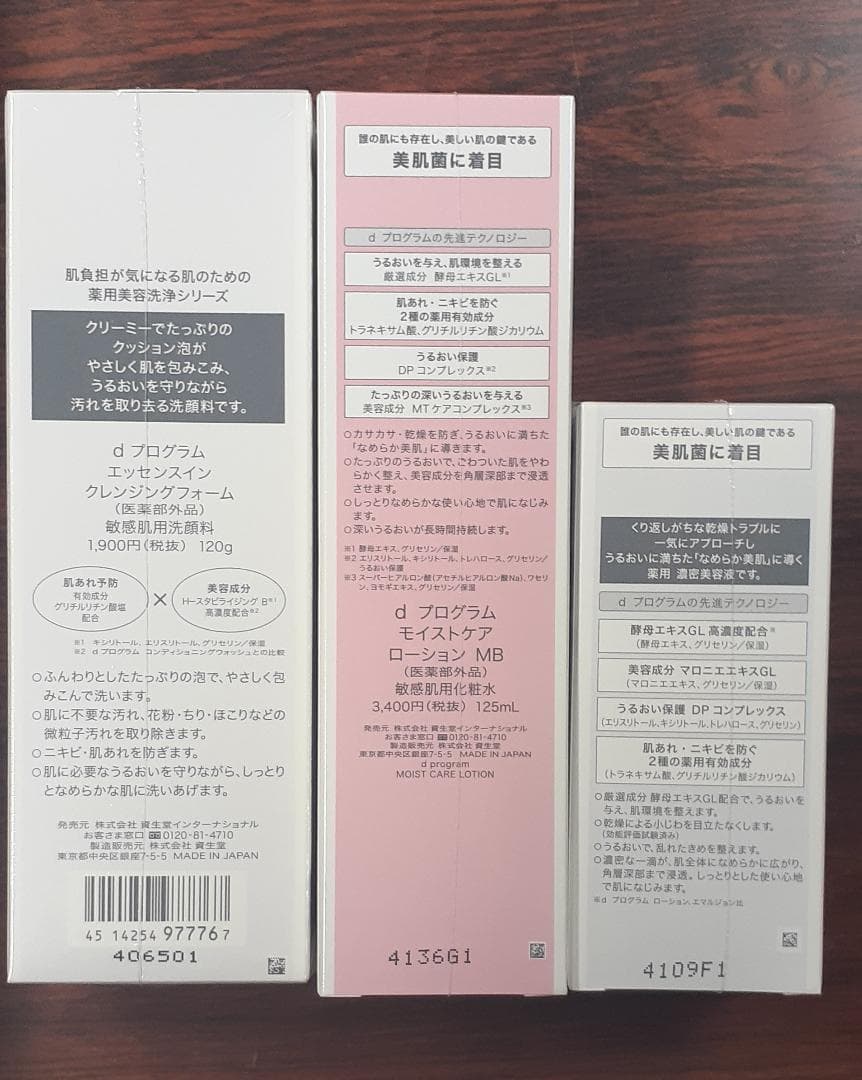 資生堂 dプログラム セット (クレンジング・高保湿化粧水・濃密美容液)