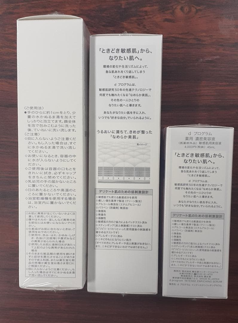 資生堂 dプログラム セット (クレンジング・高保湿化粧水・濃密美容液)