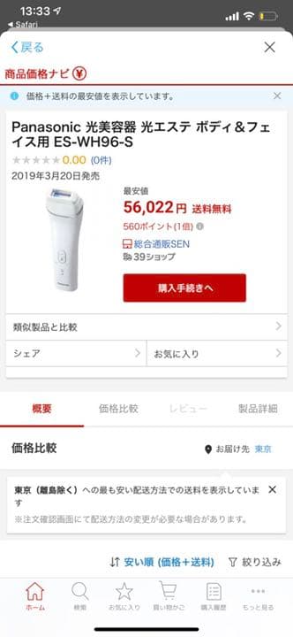 Panasonic 光美容器 光エステ ＜ボディ＆フェイス用＞ ES-WH96…