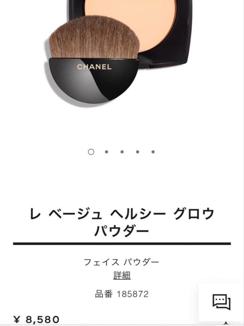 CHANEL LES BEIGES B10 プレストパウダー 12g