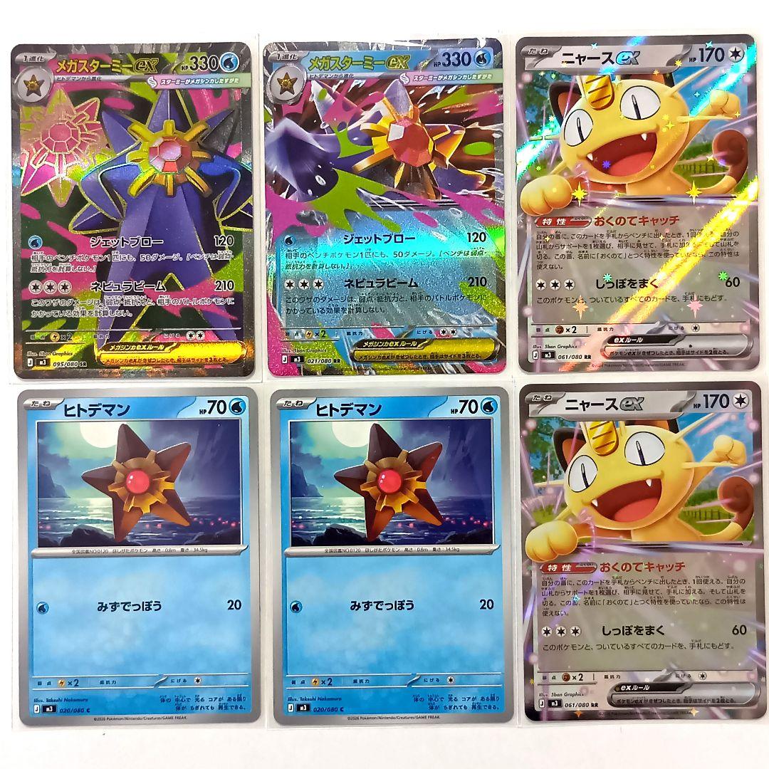 ポケモンカード　メガゲッコウガex メガスターミーex デッキ