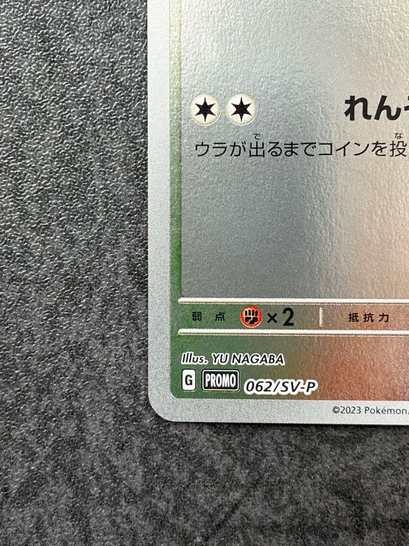 ム*ー様 イーブイ Yu NAGABA 062/SV-P プロモカード