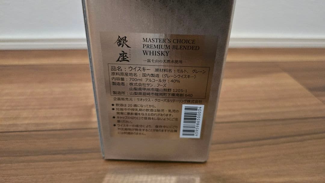 銀座 マスターズチョイス ウイスキー 700ml　2本