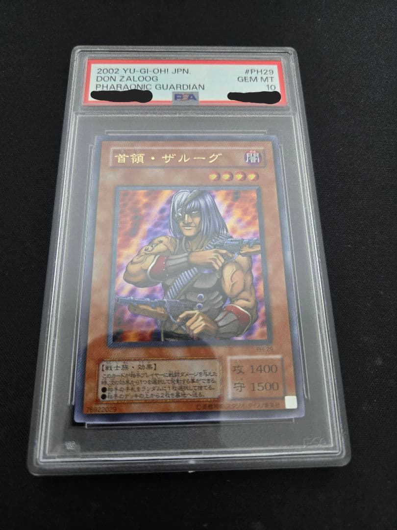 【PSA10】首領・ザルーグ ドン・ザルーグ 世界8枚