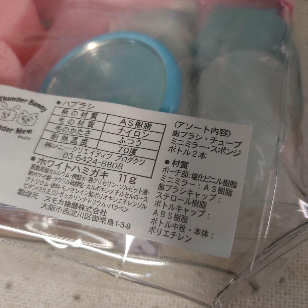 Thunder Bunny 　トラベルセット　ビニールポーチ　容器　ボトル