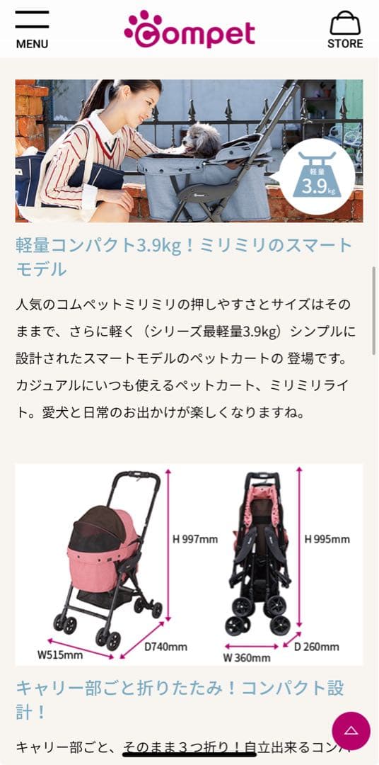 【ペットカート】コムペット ミリミリライト シャンパンローズ