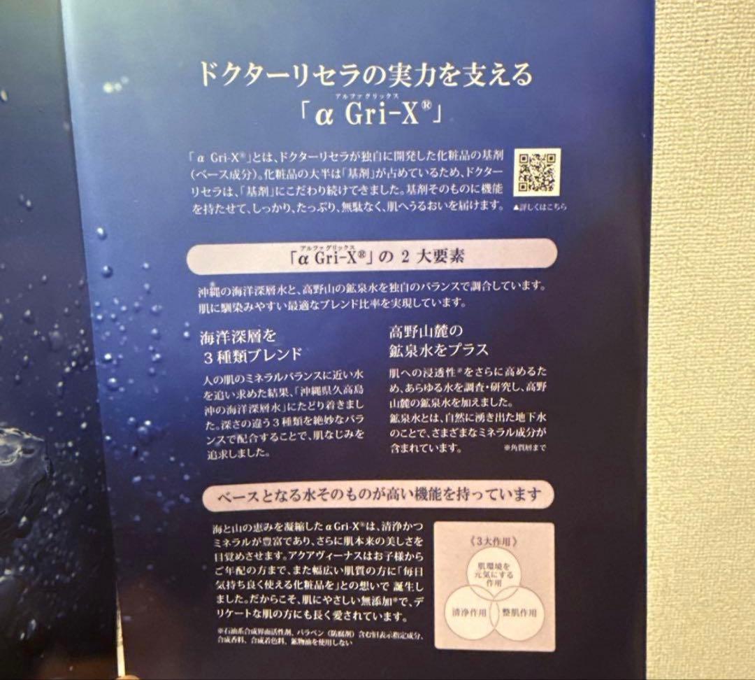 ドクターリセラ　化粧水　スプレータイプ　しっとり