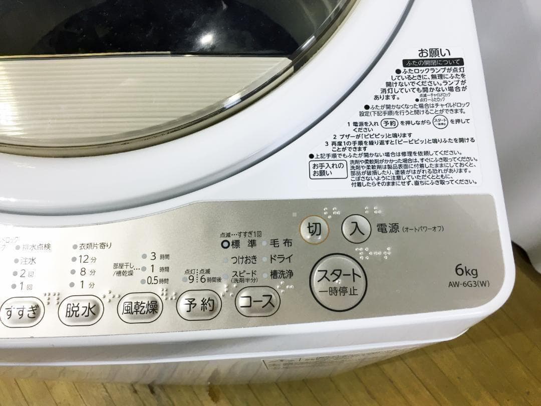 ♦東芝 6㎏ 洗濯機【♦AW-6G3】♦︎♦︎♦︎♦︎