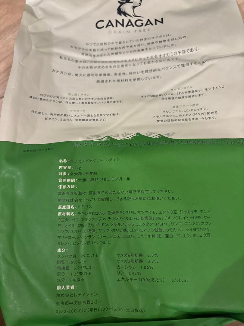 カナガンドッグフード2kg