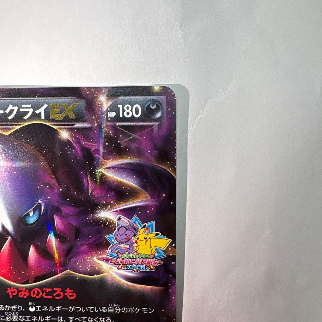 ダークライEX バトルカーニバル