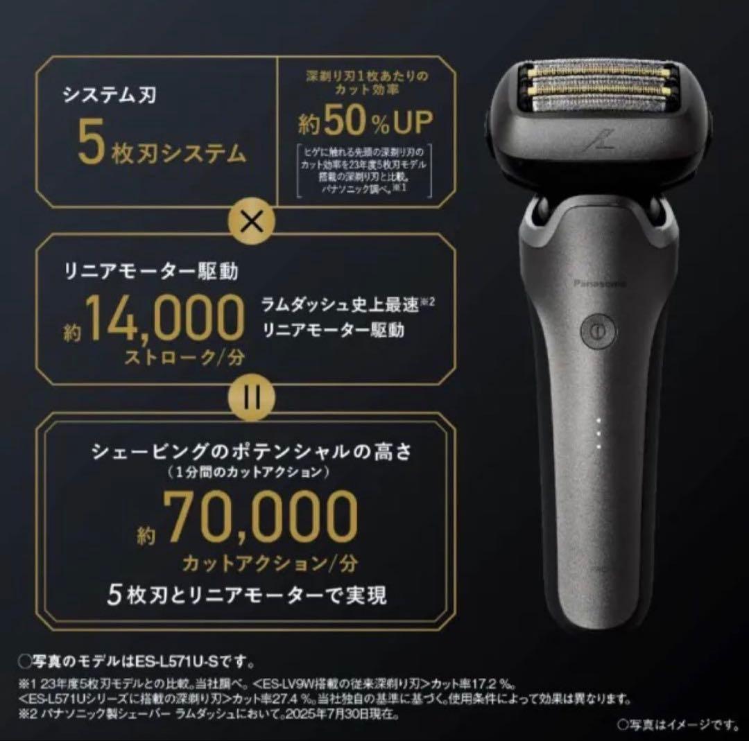 【新品・未開封】パナソニック ラムダッシュプロ5 ES-L551U-S