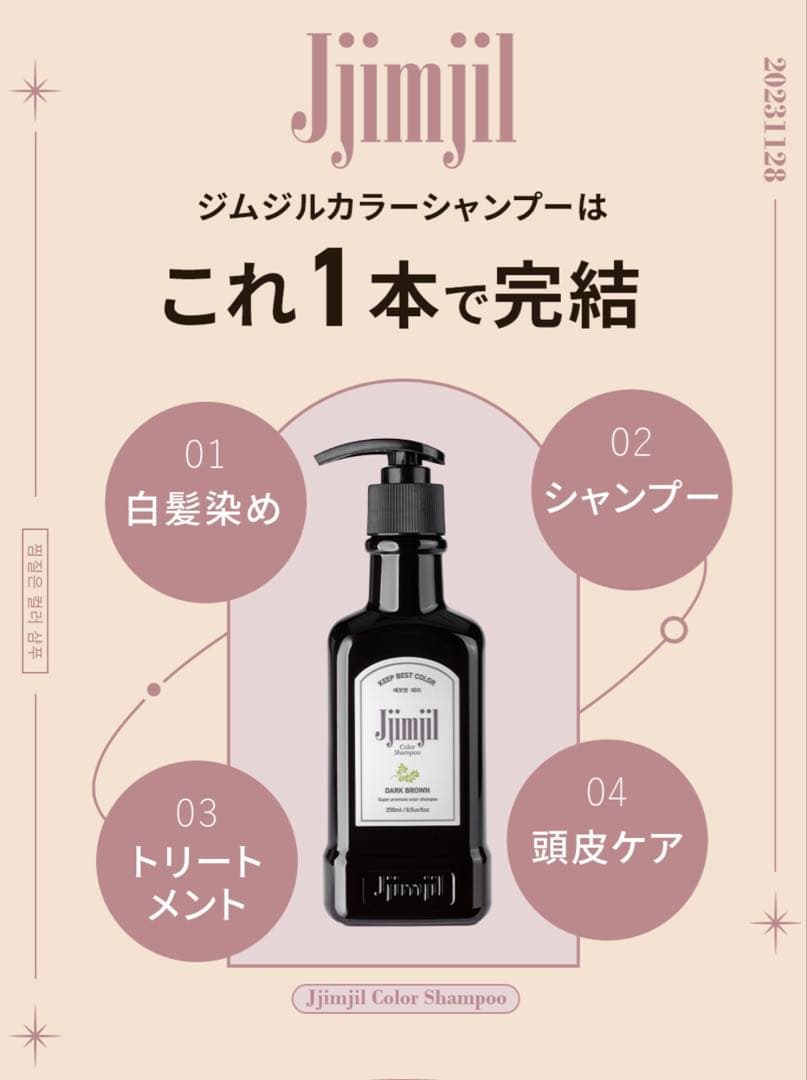 Jjimjil カラーシャンプー ダークブラウン 250ml ヘアブラシ付き