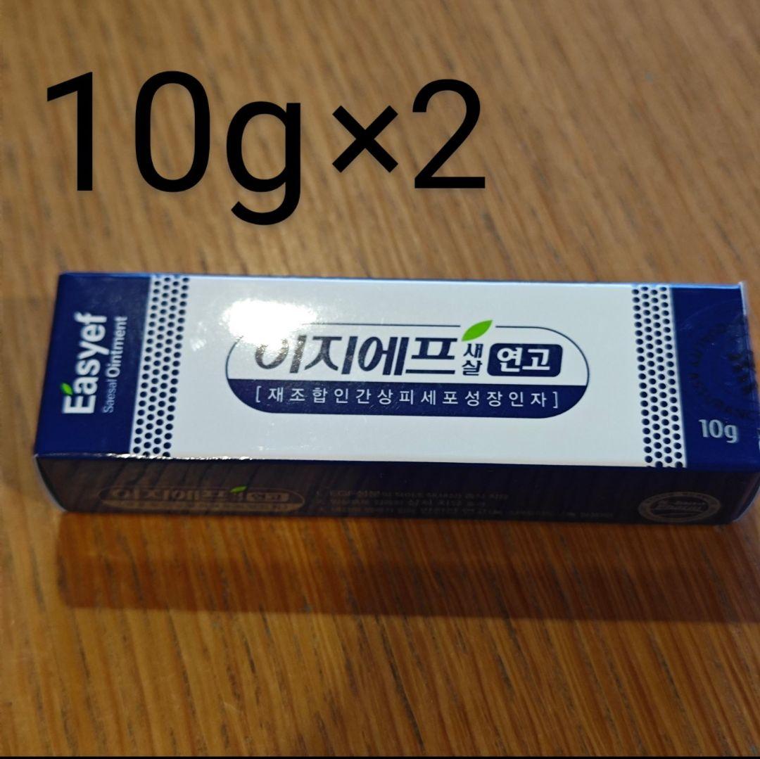 EGF軟膏 10g×2