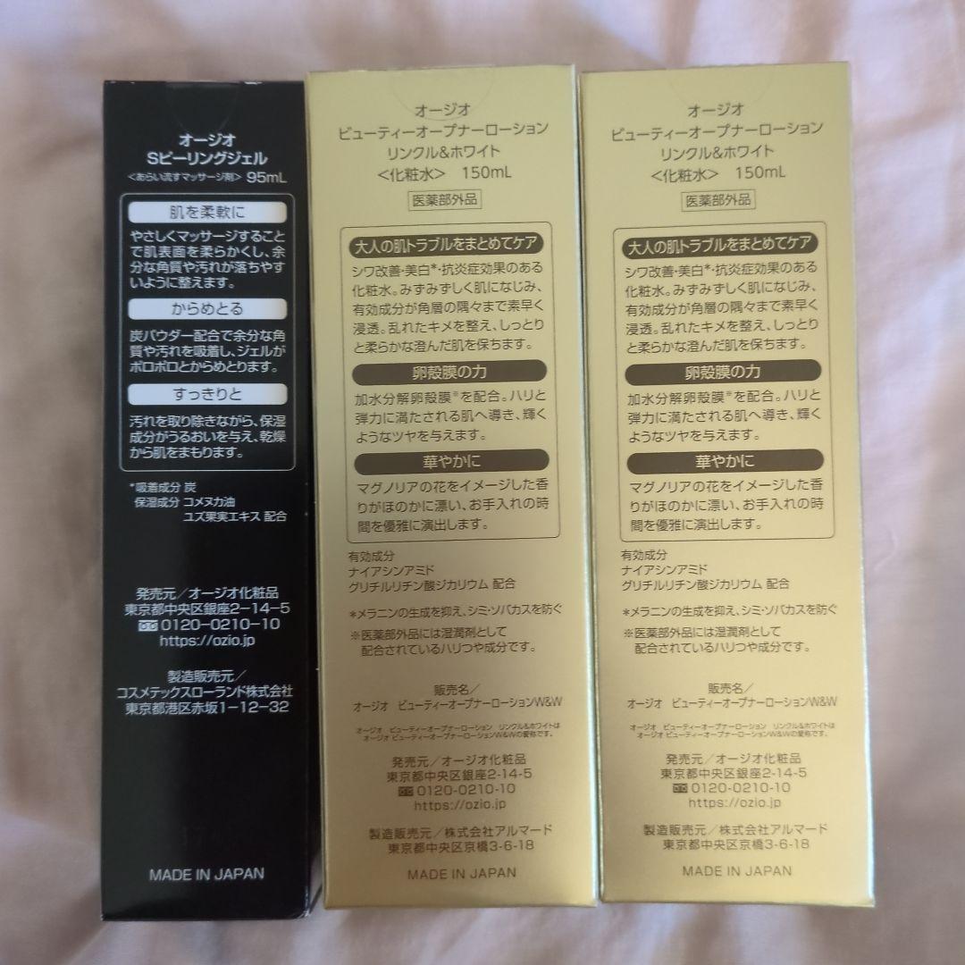 オージオ ビューティーオープナーローション150ml✖2本★ピーリングジェル