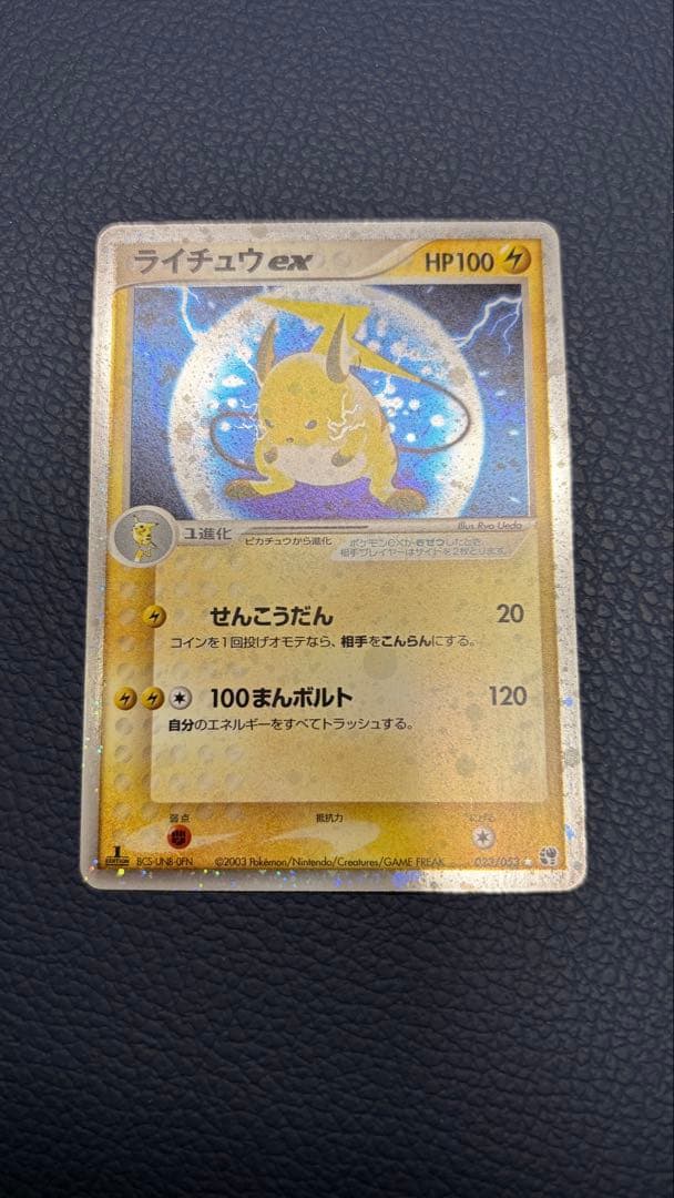 【美品/1ed】ライチュウex キラ ホロ　ポケモンカード PCG