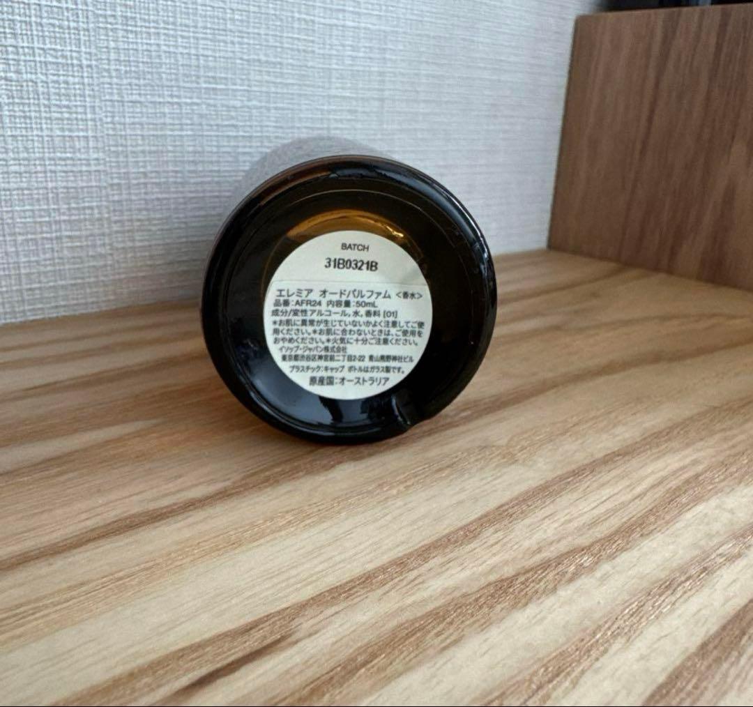 Aesop エレミア オードパルファム 50ml