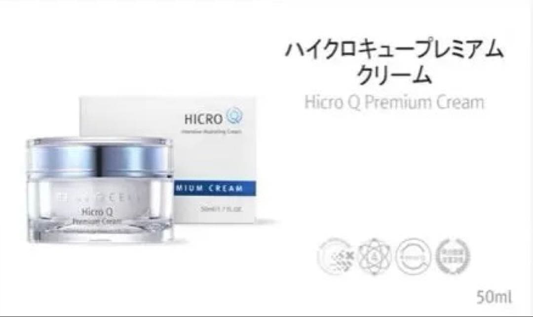 ルネセル ハイクロ Q プレミアム クリーム50ml新品未開封
