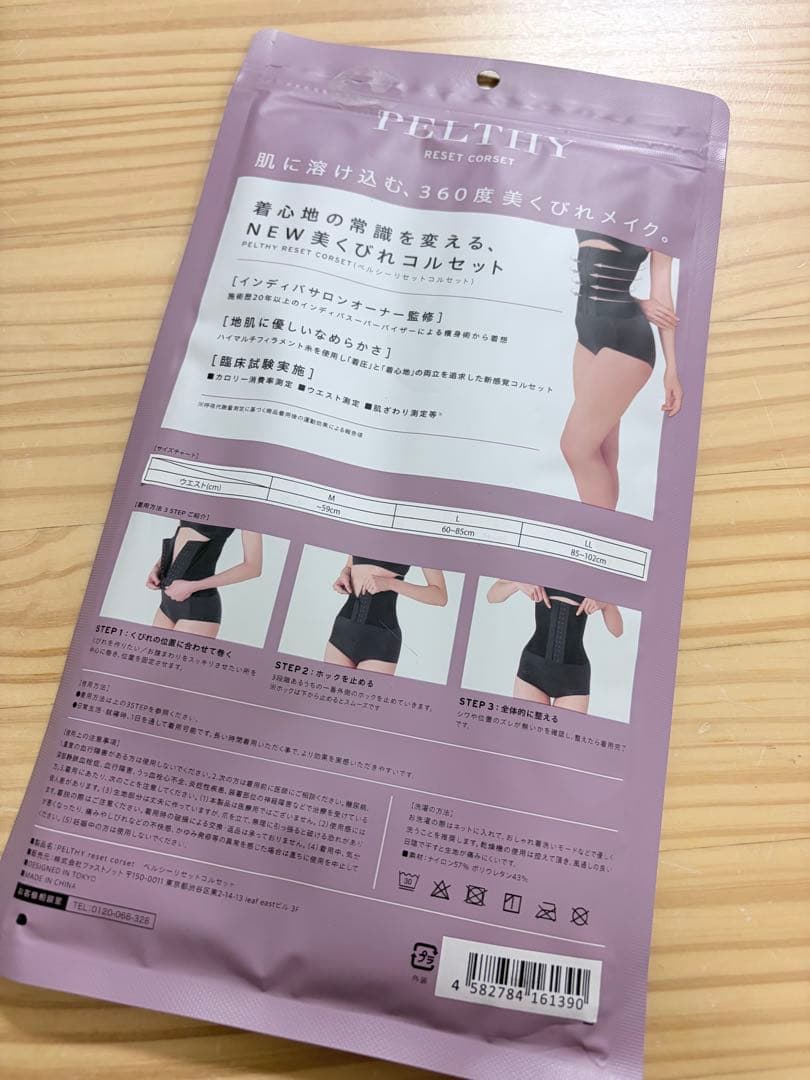 コルセット　PELTHY RESET CORSSET L ブラック　2セット