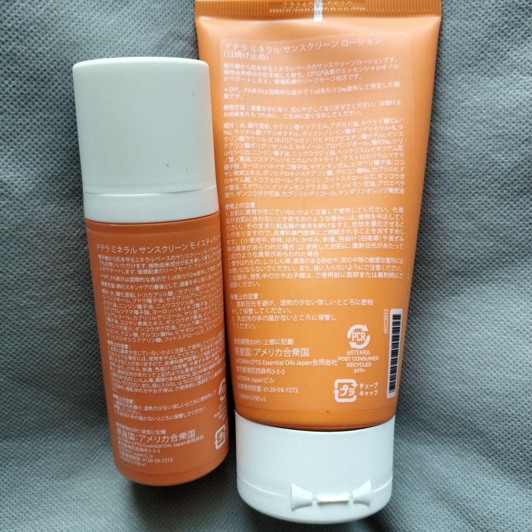 【必需品】dōTERRA sun 日焼け止め SPF28・30 2点セット