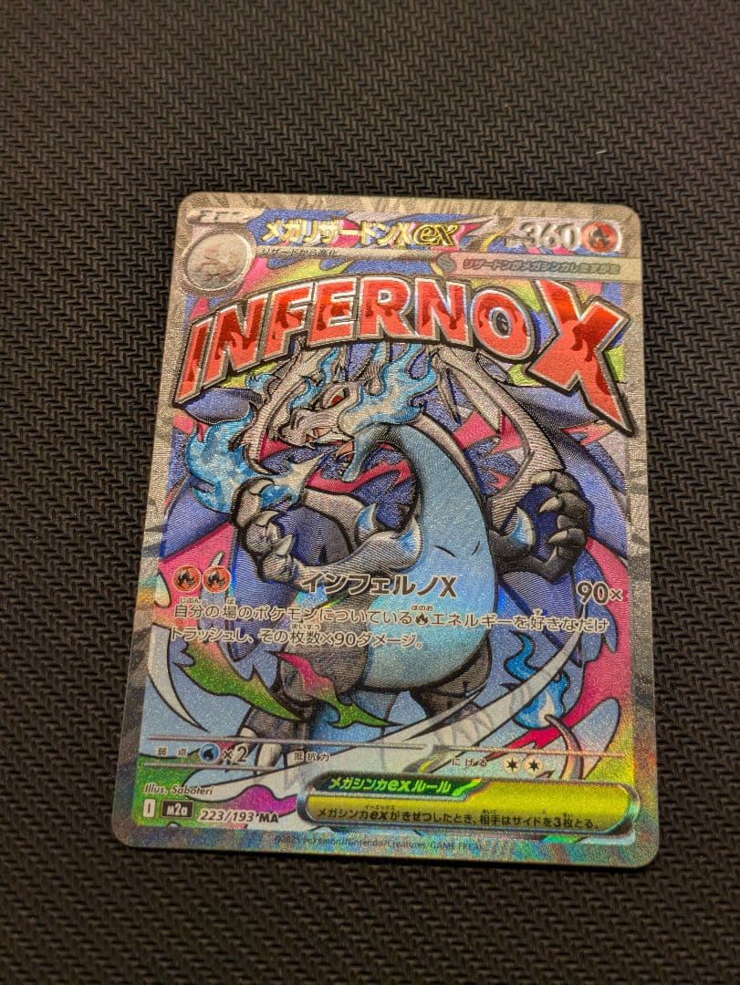 メガリザードンX ex MA エラー レリーフズレ 魂抜け MEGAドリームex