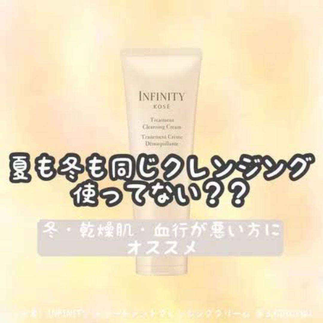 インフィニティ　クレンジングクリーム➕乳液➕化粧水➕2種美容液　サンプルセット