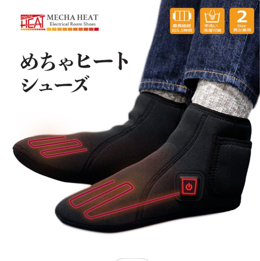 めちゃヒート 電熱ルームシューズ 足用