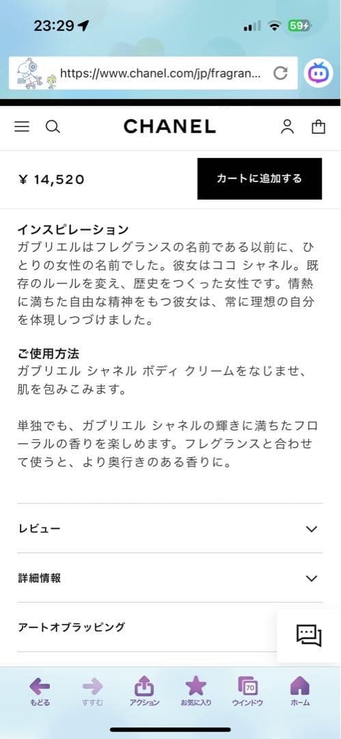 CHANEL GABRIELLE ボディクリーム