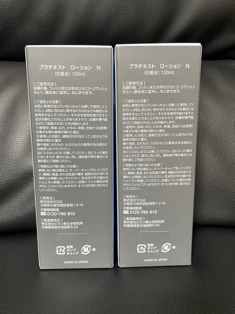 【2個セット】YOSA プラチネスト　ローション　（化粧水）