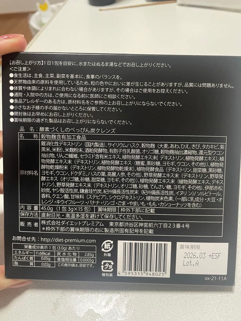 酵素づくしべっぴん炭クレンズ
