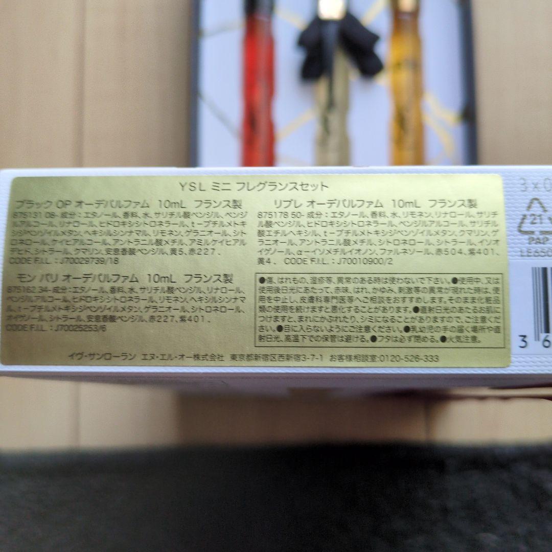 YSL 香水ギフトセット 3種 10ml