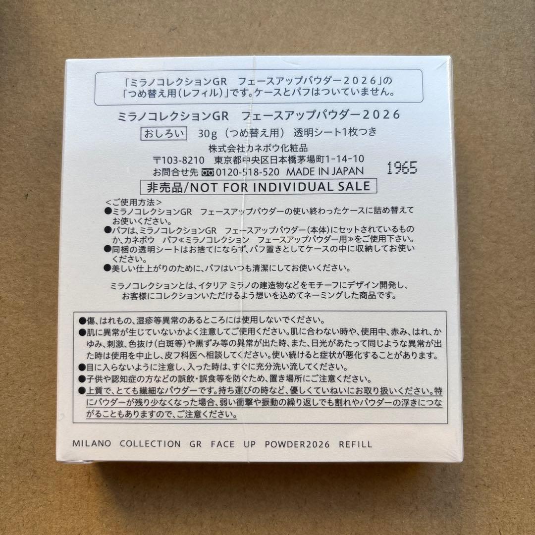 ミラノコレクション GR フェイスアップパウダー 2026 レフィル