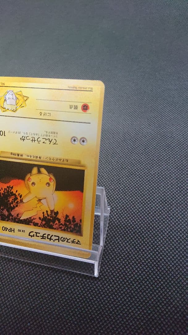 ポケモンカード 旧裏 マチスのピカチュウ