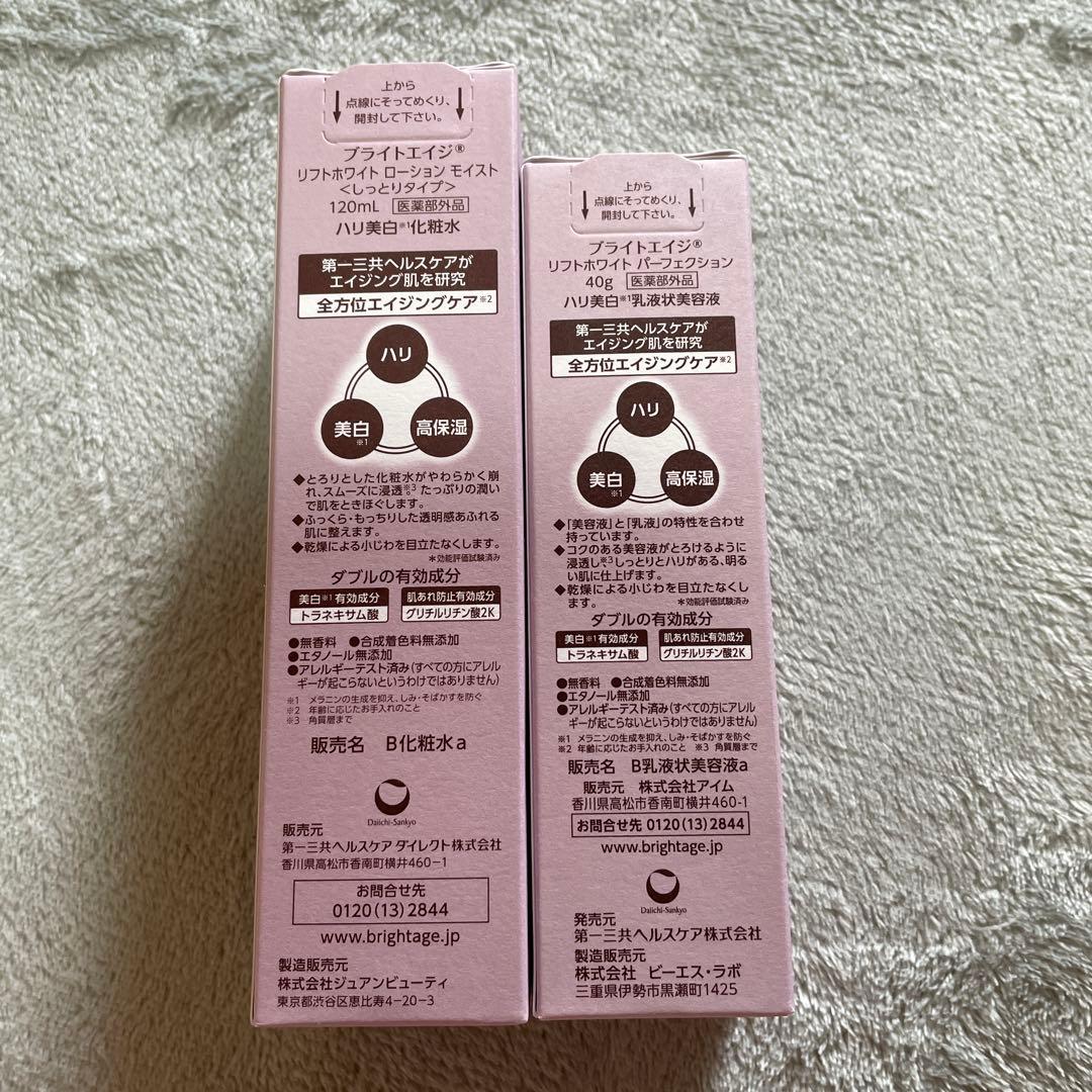 BRIGHTAGE リフトホワイトローションモイスト&パーフェクション_5