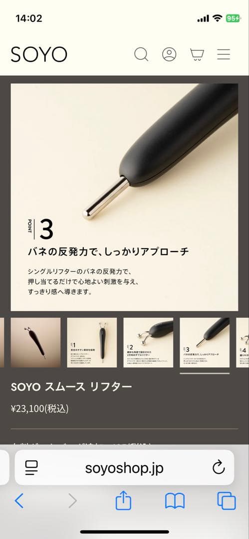 SOYO スムースリフター　小田切ヒロ　新品
