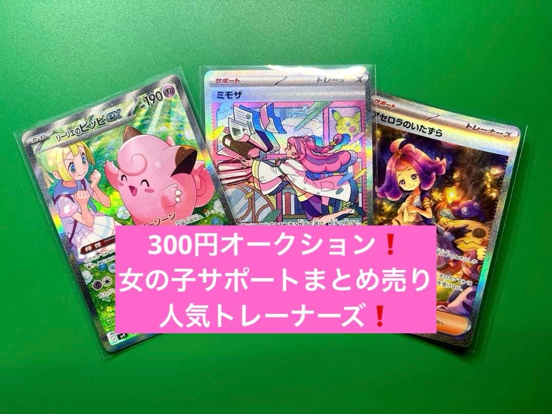 SARサポートまとめ リーリエのピッピ、アセロラのいたずら、ミモザ　ポケモンカー