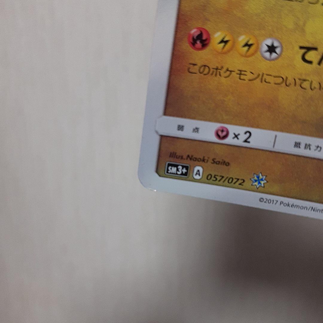 ひかるレックウザ ☆ SM3+ ひかる伝説 057/072