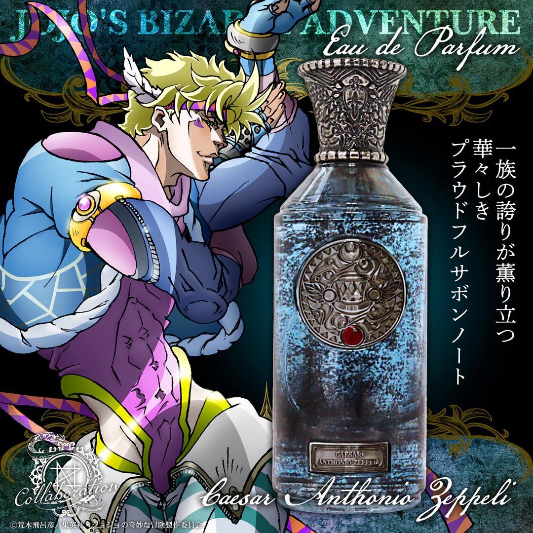 ☆新品未使用☆ ジョジョの奇妙な冒険 オーデパルファム シーザー