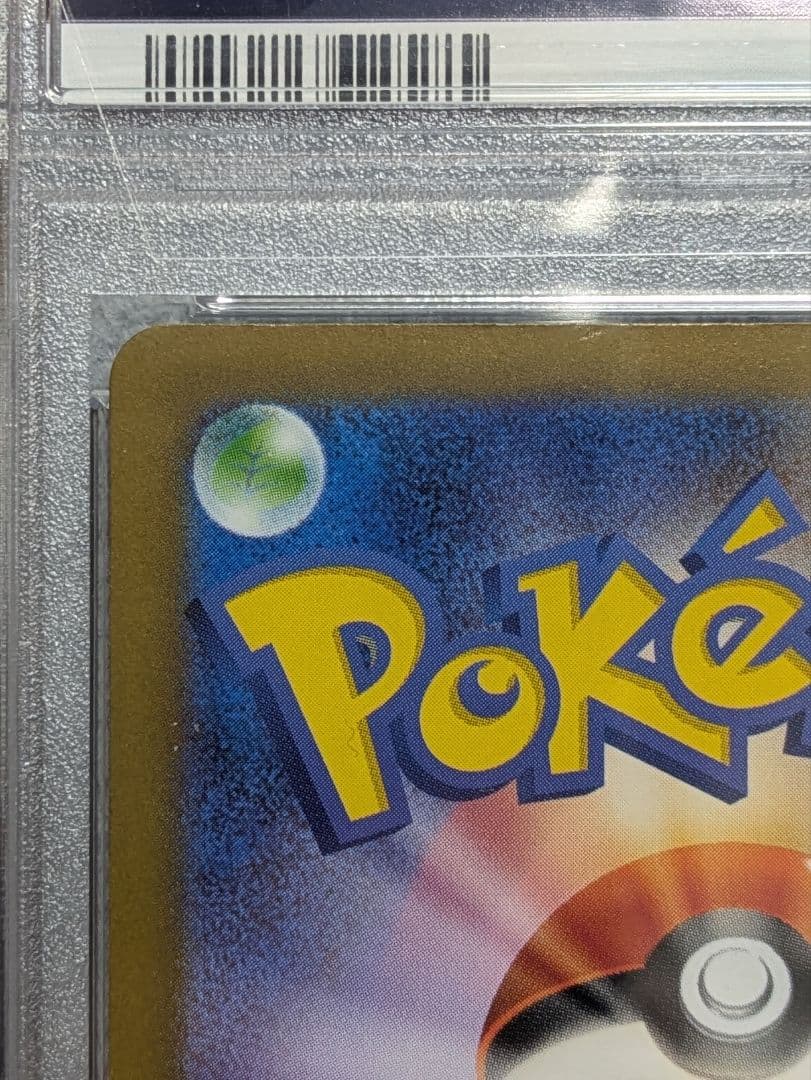 PSA10 ピカチュウ P M-P 020 マクドナルド