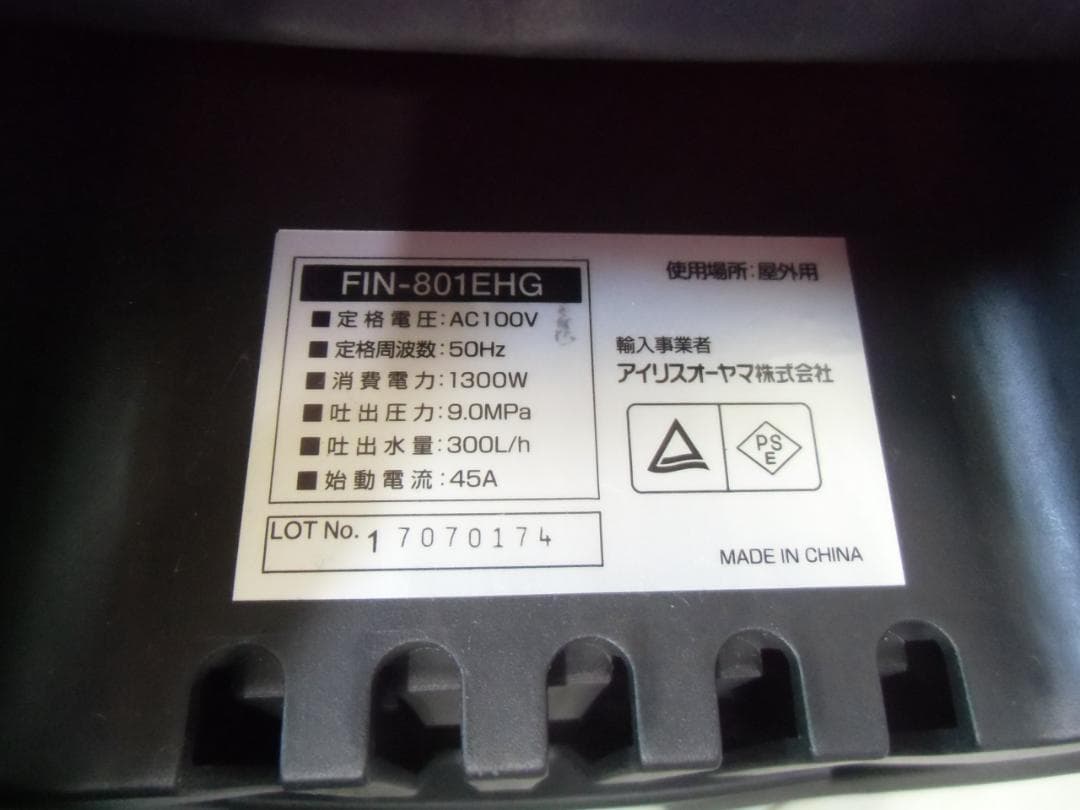 アイリスオーヤマ 高圧洗浄機 50Hz 東日本専用 FIN-801EHG