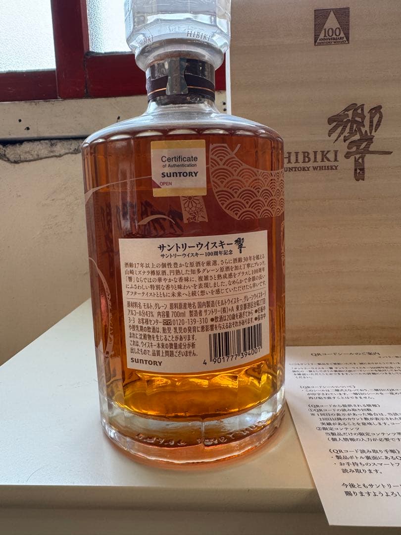 響Hibiki 100周年記念ウイスキー　新品未開封