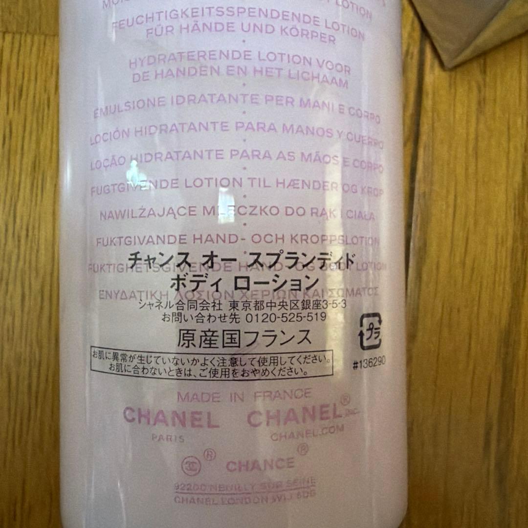 シャネル　チャンスオースプランディドボディローション　新品未開封シャネル巾着他付