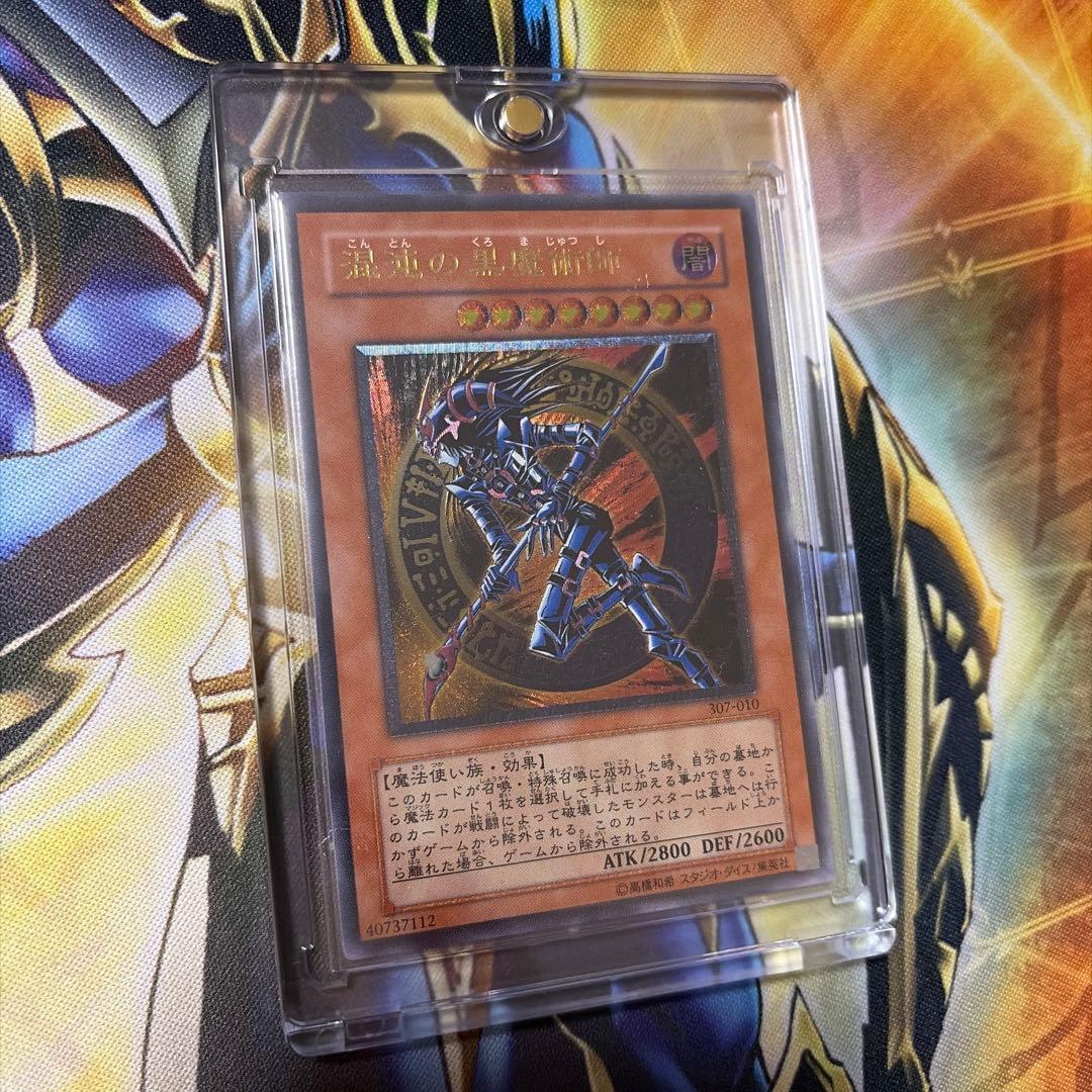 混沌の黒魔術師　レリーフ