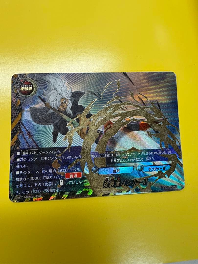 【美品】バディーファイト、デンジャーワールド、怒裏留バンカー、究極レア
