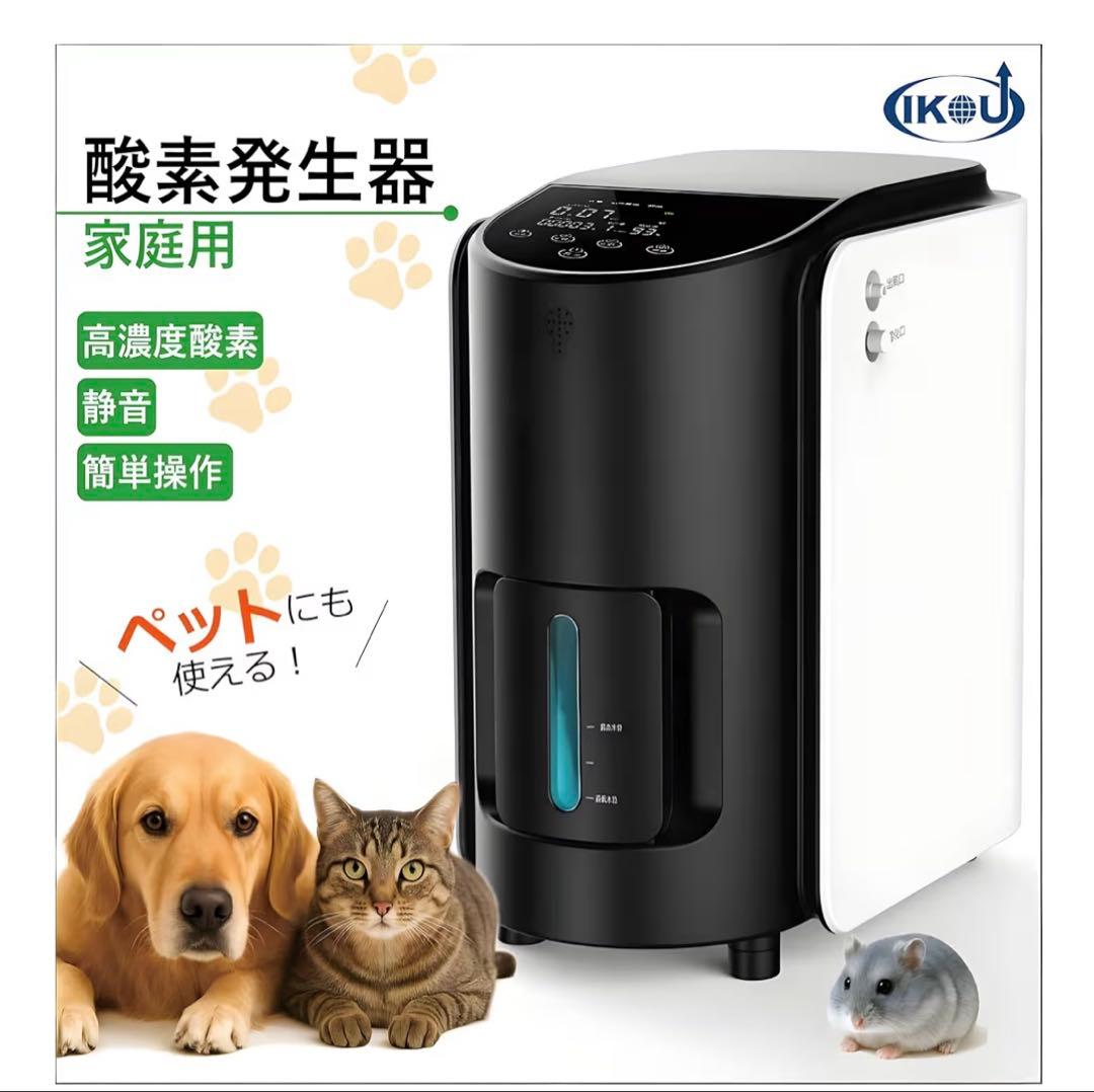 IKOU 酸素発生器 家庭用 ペット用　新品