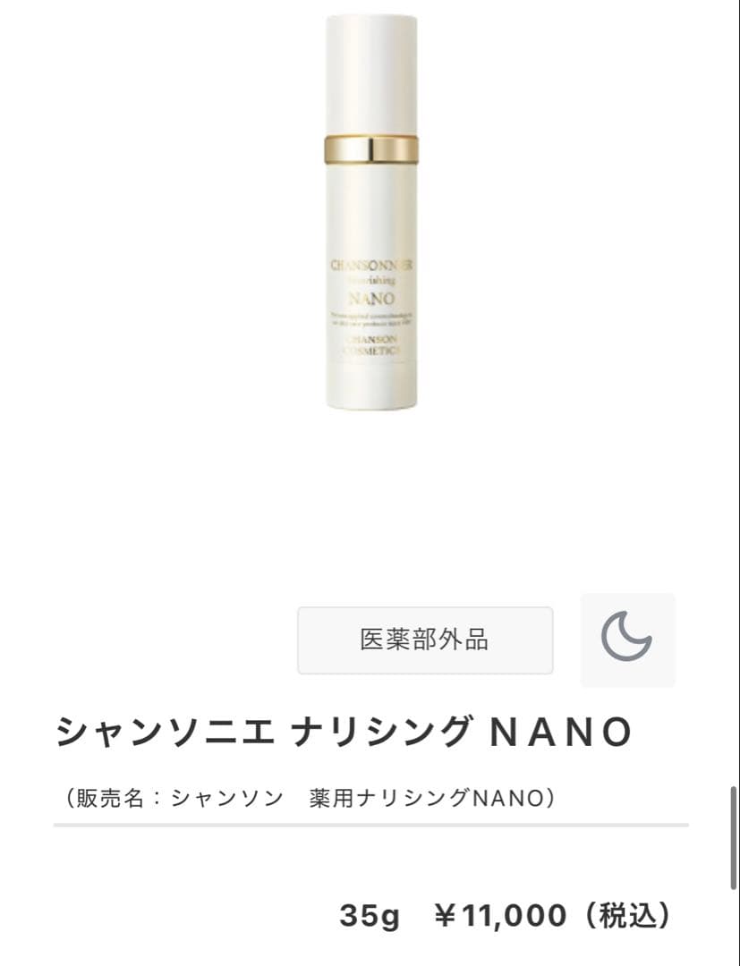 ⭐︎シャンソン化粧品まとめ売り47300円分です⭐️ナノシリーズ➕おまけ付き(^^)