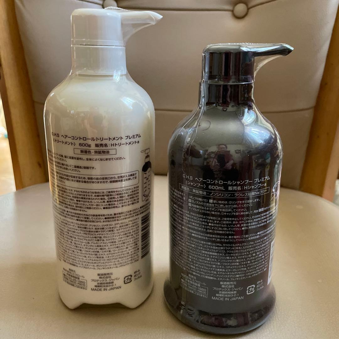 GHS HAIR CONTROL トリートメント＆シャンプーセット