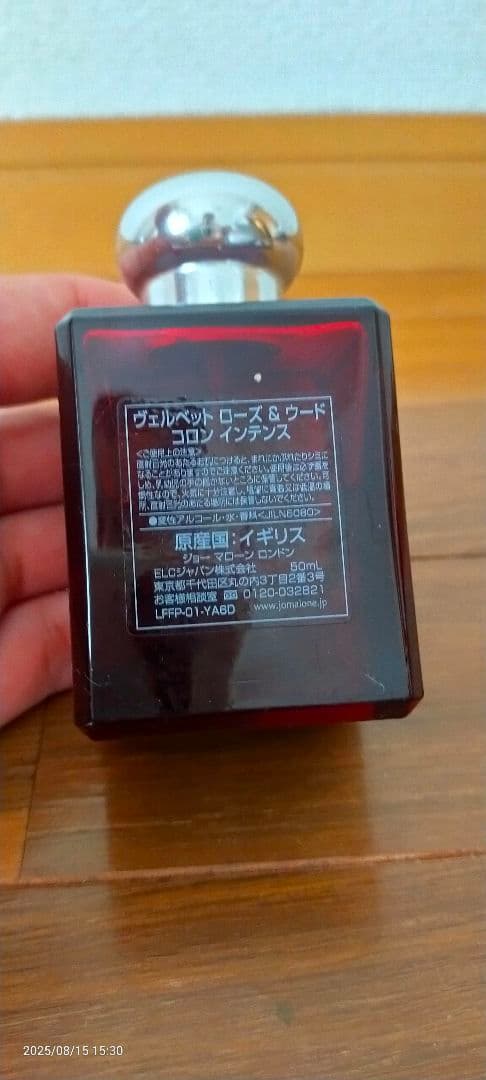 Jo Malone 3本セット