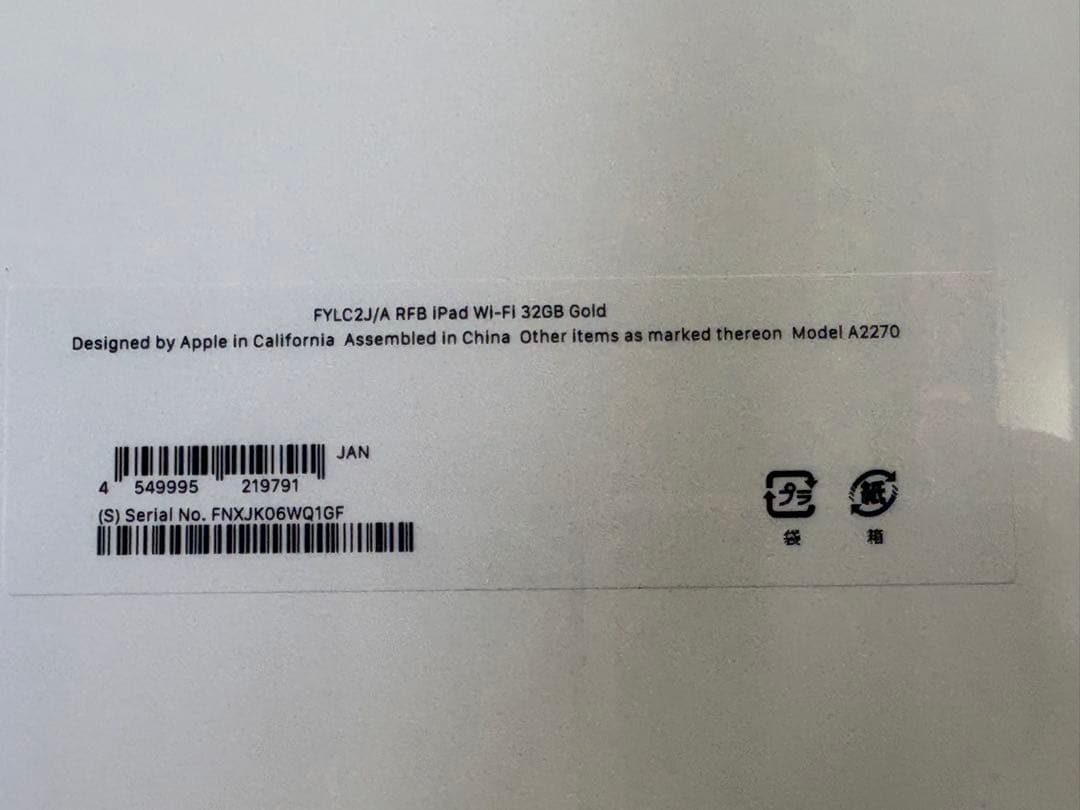 新品未開封Apple iPad Wi-Fi 32G ゴールド FYLC2J/A