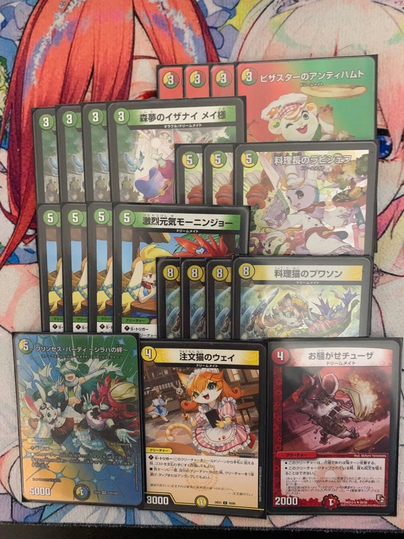 ドリームメイトデッキ+α
